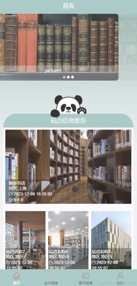 基于SpringBoot、Vue.js与微信小程序技术的“图书森林”共享小程序设计与实现